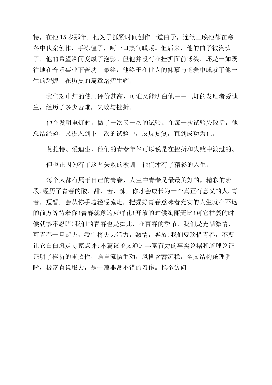 人生励志作文范文_第3页