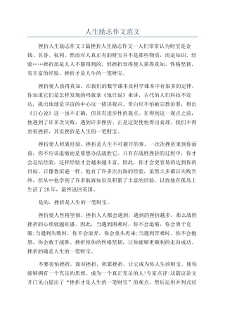 人生励志作文范文