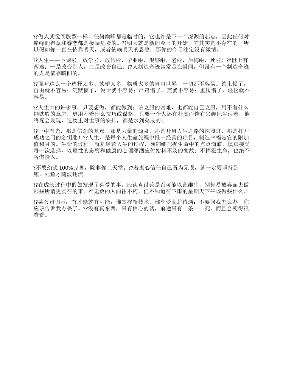 人生哲学赠言-现代生活版_第2页