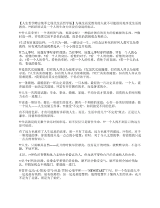 人生哲学赠言-现代生活版