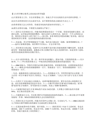 人生哲学赠言-商家成功版