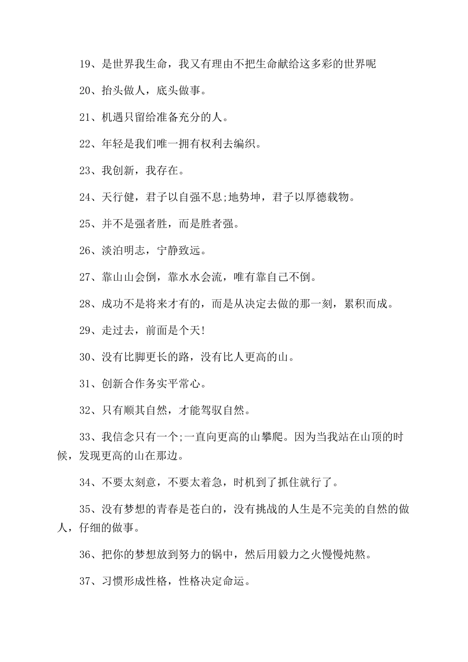 人生信条座右铭有哪些_第2页