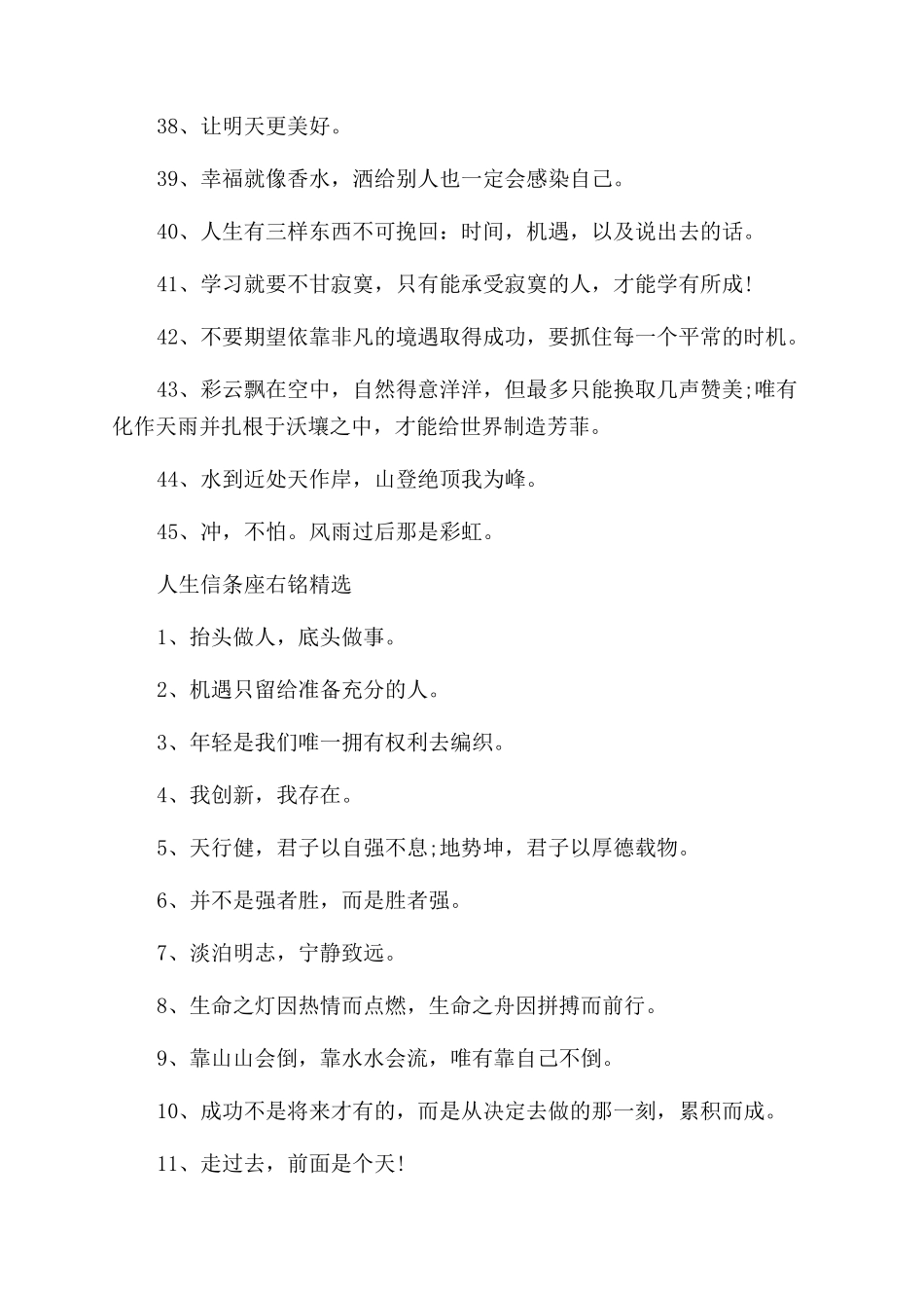 人生信条座右铭有哪些_第3页