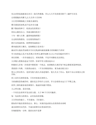 人生六月凯歌时——高三励志名言撷萃