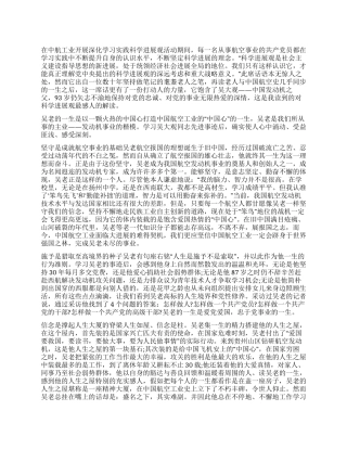 人生如屋信念是柱--学习吴大观同志先进事迹