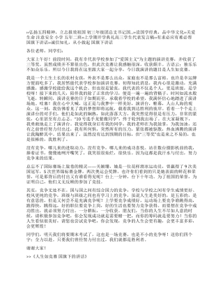 人生如比赛国旗下的讲话