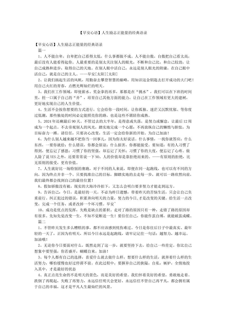 人生励志正能量的经典语录_第1页