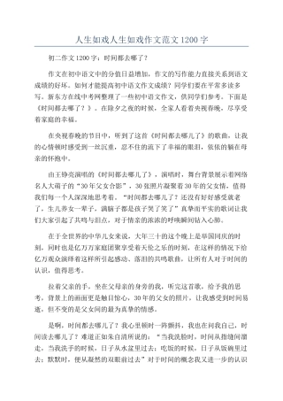 人生如戏人生如戏作文范文1200字