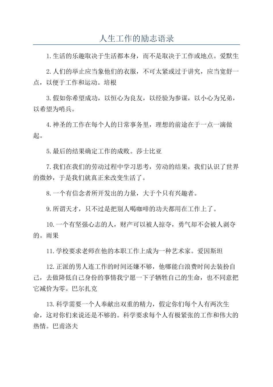 人生工作的励志语录_第1页