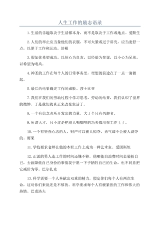 人生工作的励志语录