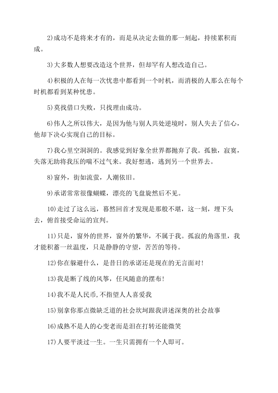 人生座右铭励志短语句子_第2页