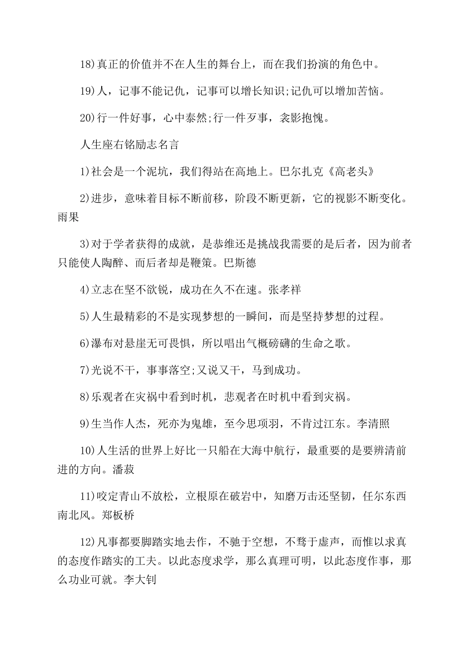 人生座右铭励志短语句子_第3页