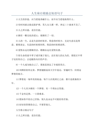 人生座右铭励志短语句子