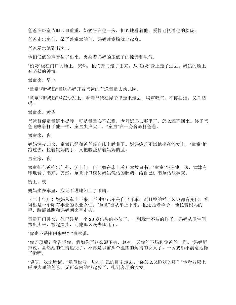 人生很长人世很短_第3页