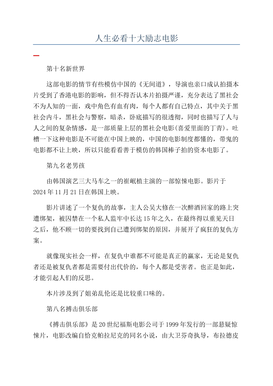 人生必看十大励志电影_第1页