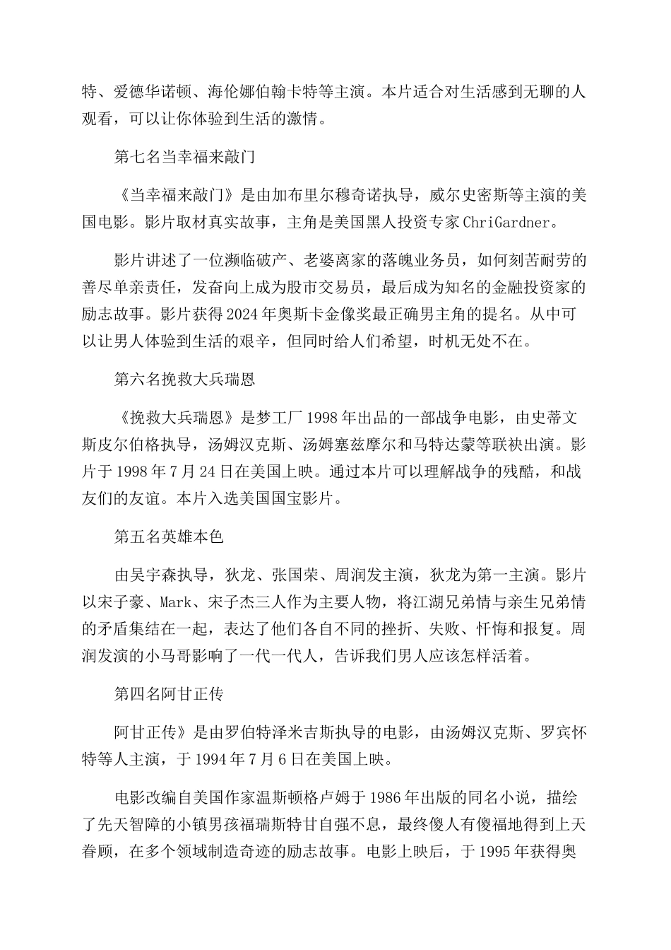 人生必看十大励志电影_第2页