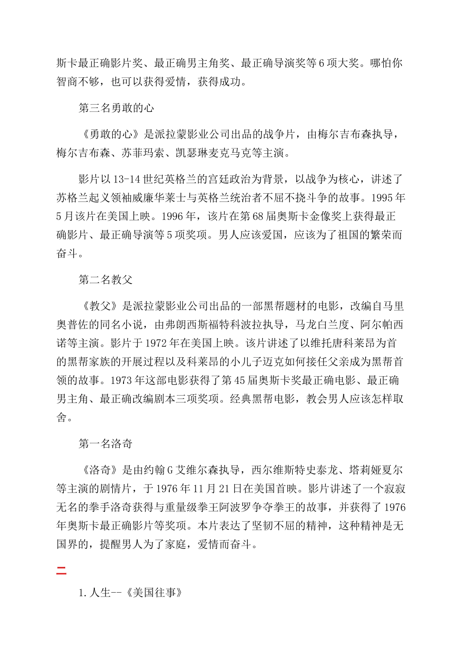 人生必看十大励志电影_第3页
