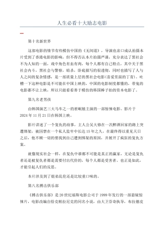 人生必看十大励志电影