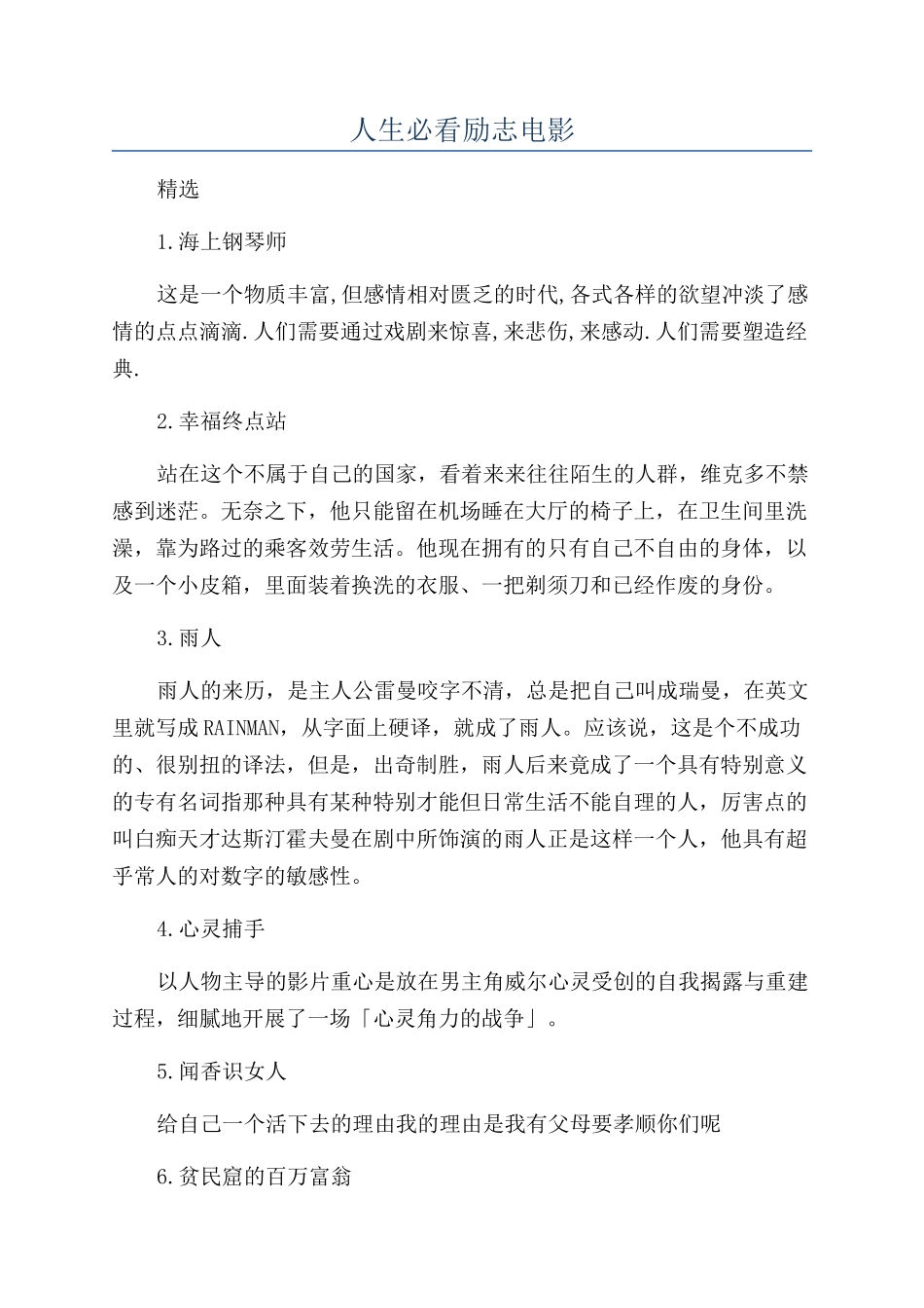 人生必看励志电影_第1页
