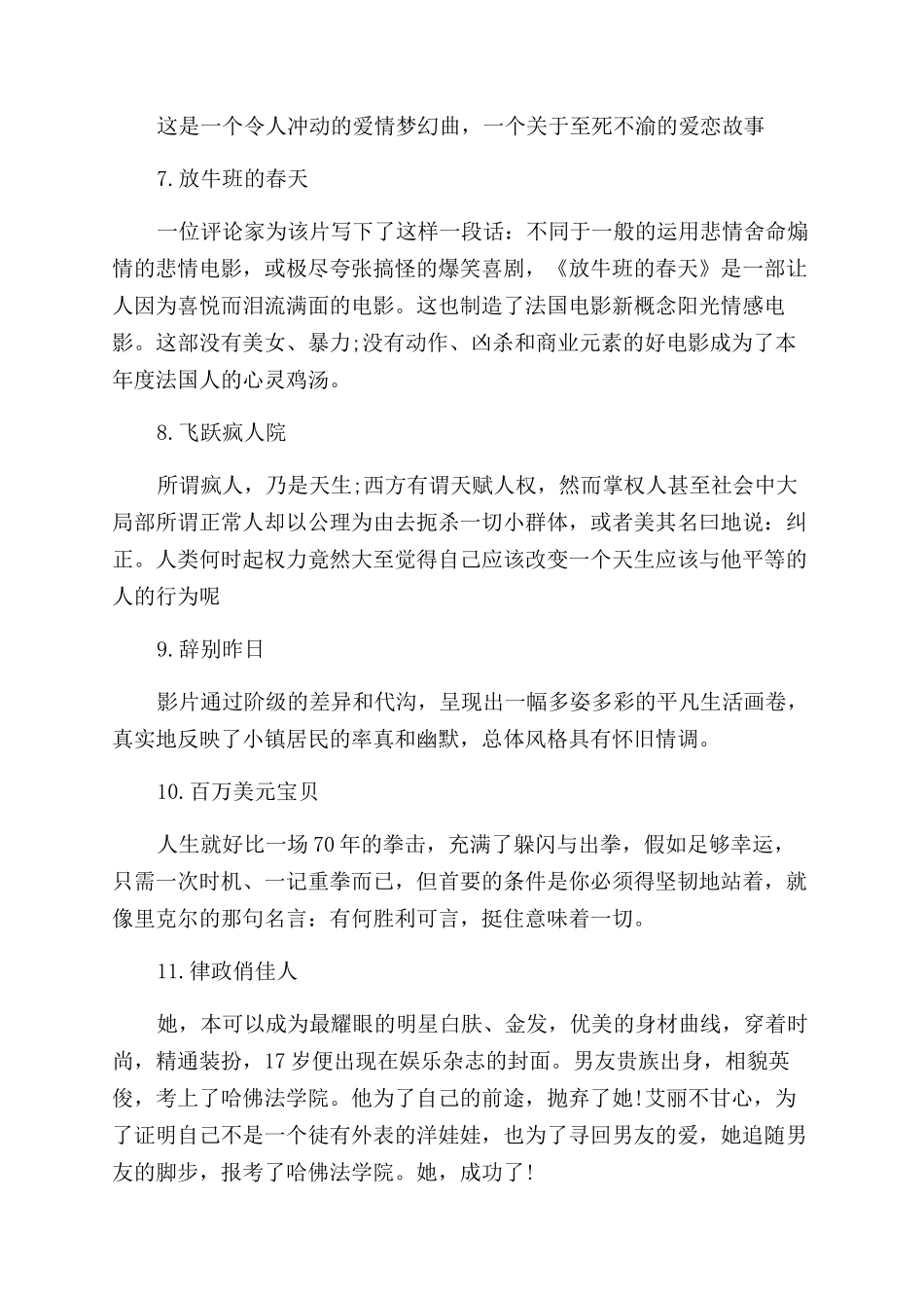 人生必看励志电影_第2页