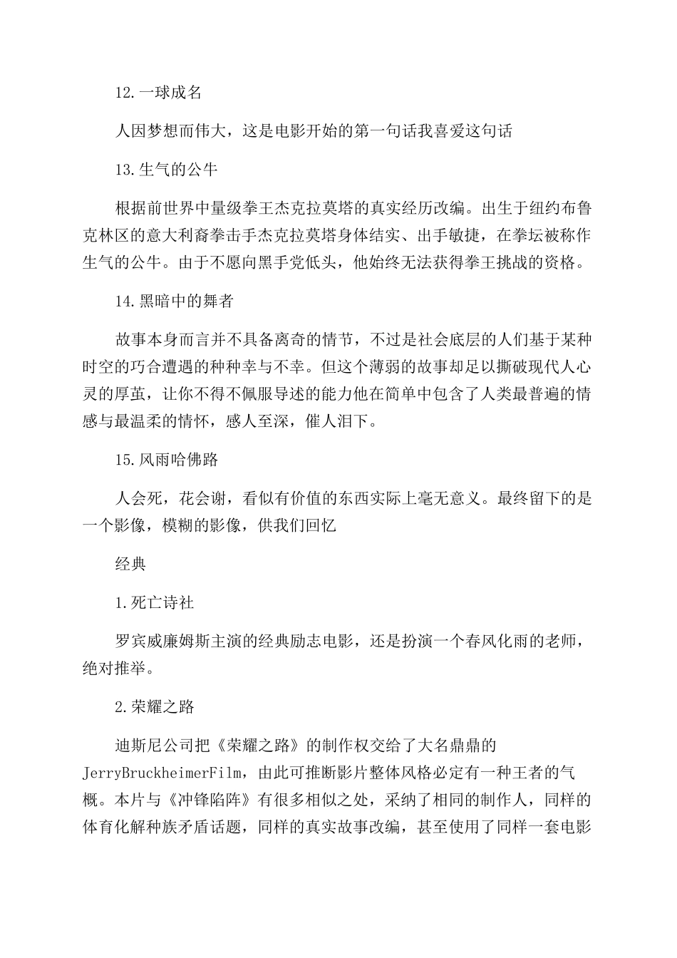 人生必看励志电影_第3页