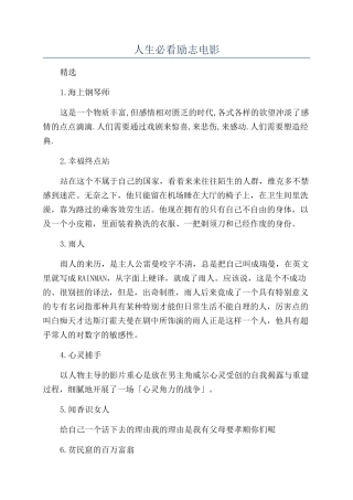 人生必看励志电影