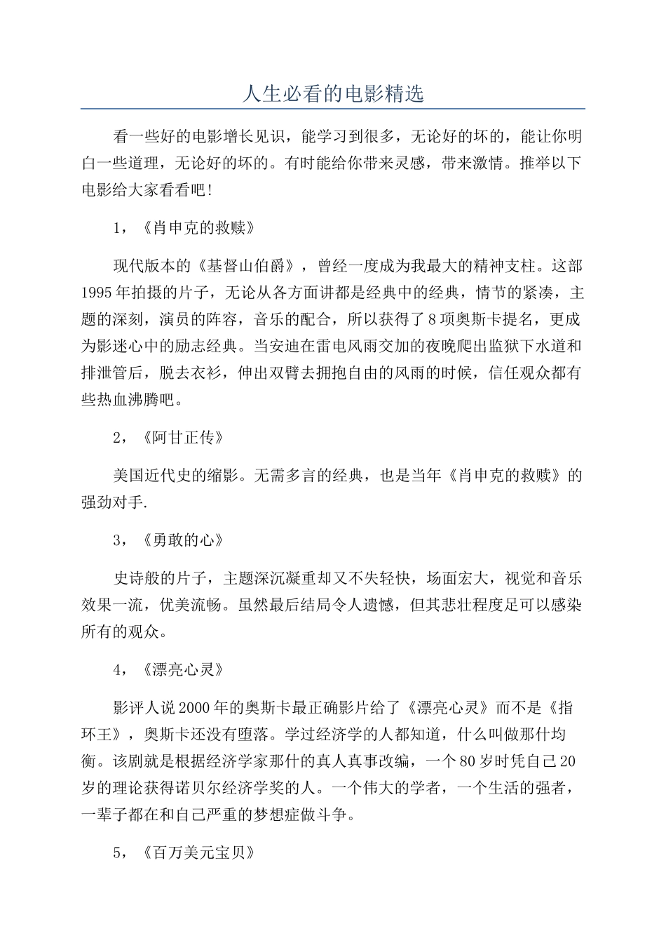 人生必看的电影精选_第1页