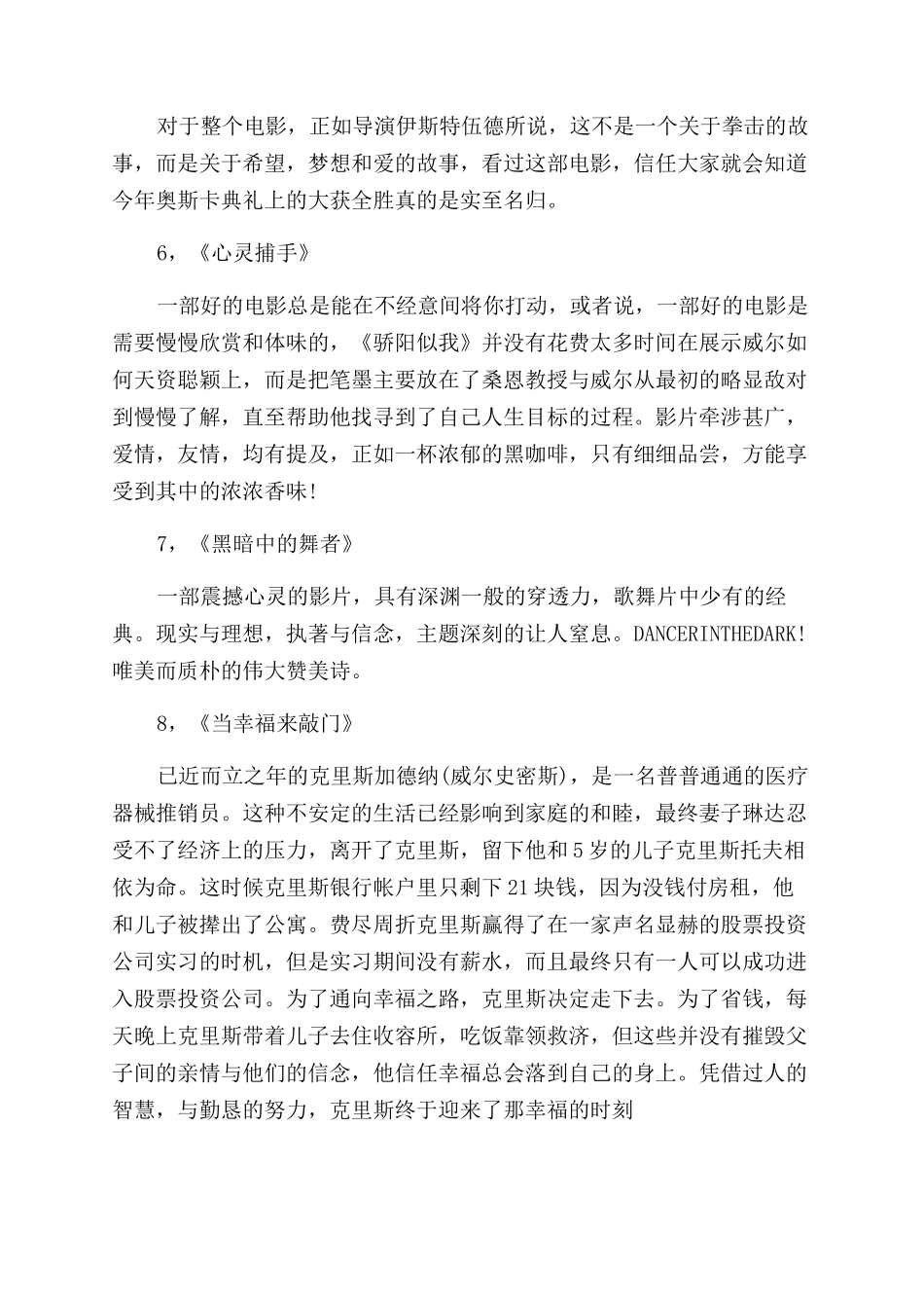 人生必看的电影精选_第2页