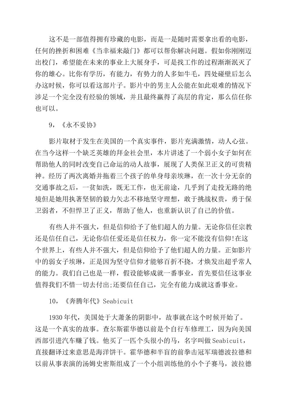 人生必看的电影精选_第3页