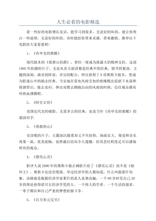 人生必看的电影精选