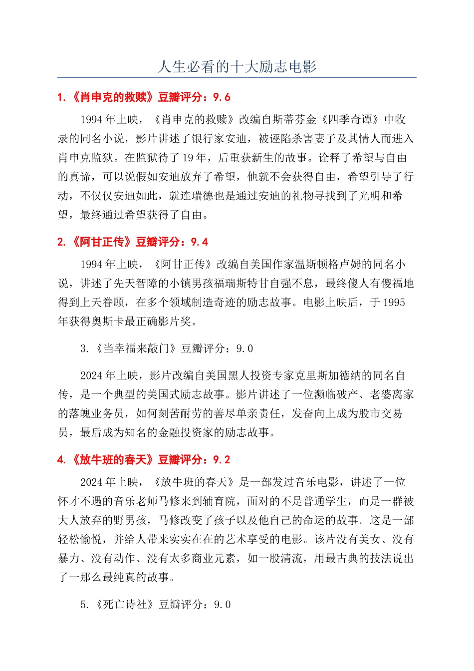 人生必看的十大励志电影_第1页