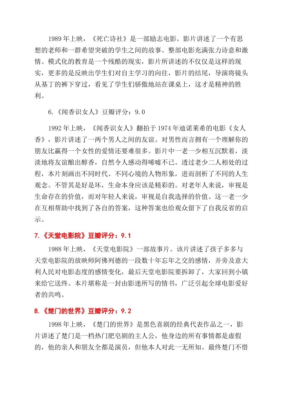人生必看的十大励志电影_第2页