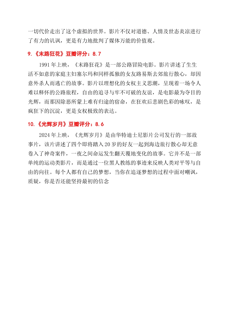 人生必看的十大励志电影_第3页