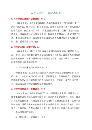 人生必看的十大励志电影