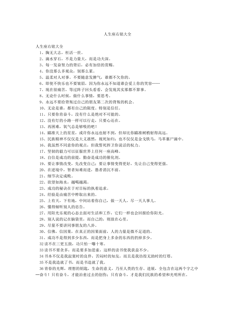 人生座右铭大全_第1页