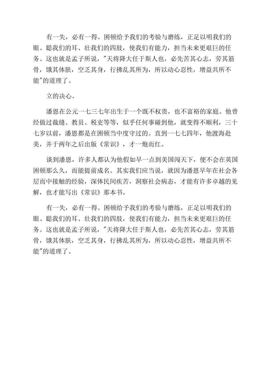人生得失励志作文范文_第2页
