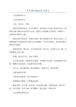 人生得失励志作文范文