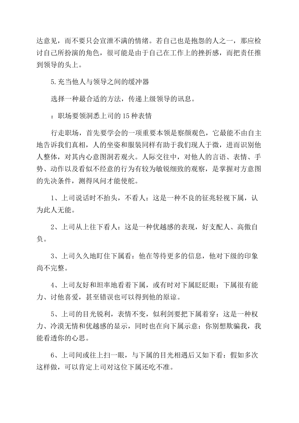 人生感悟励志工作文范文章_第2页