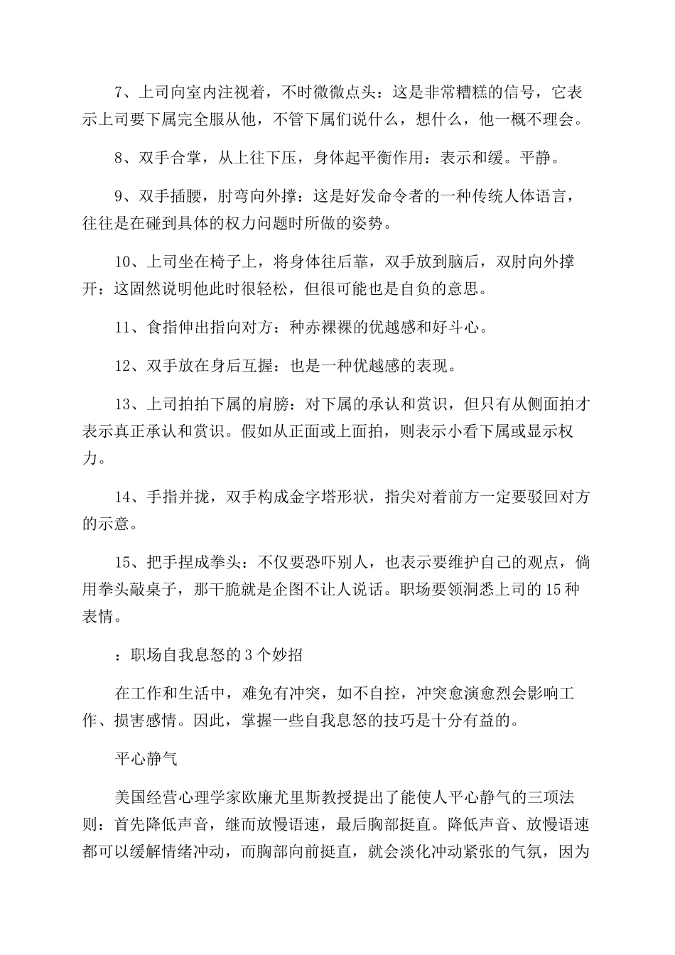 人生感悟励志工作文范文章_第3页