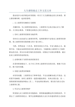 人生感悟励志工作文范文章