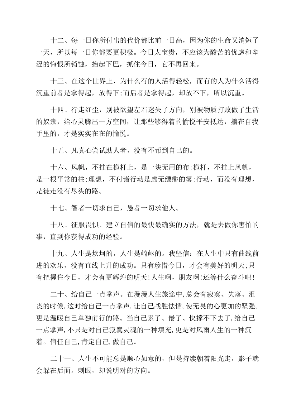 人生感悟哲理签名_第2页