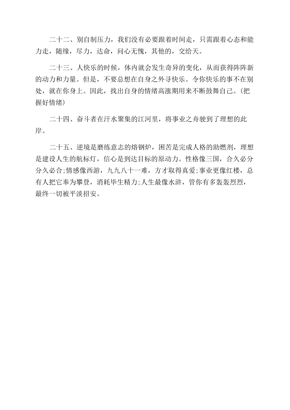 人生感悟哲理签名_第3页