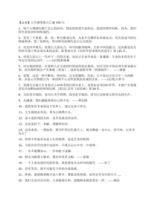 人生感悟格言汇编100句