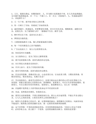 人生感悟的句子