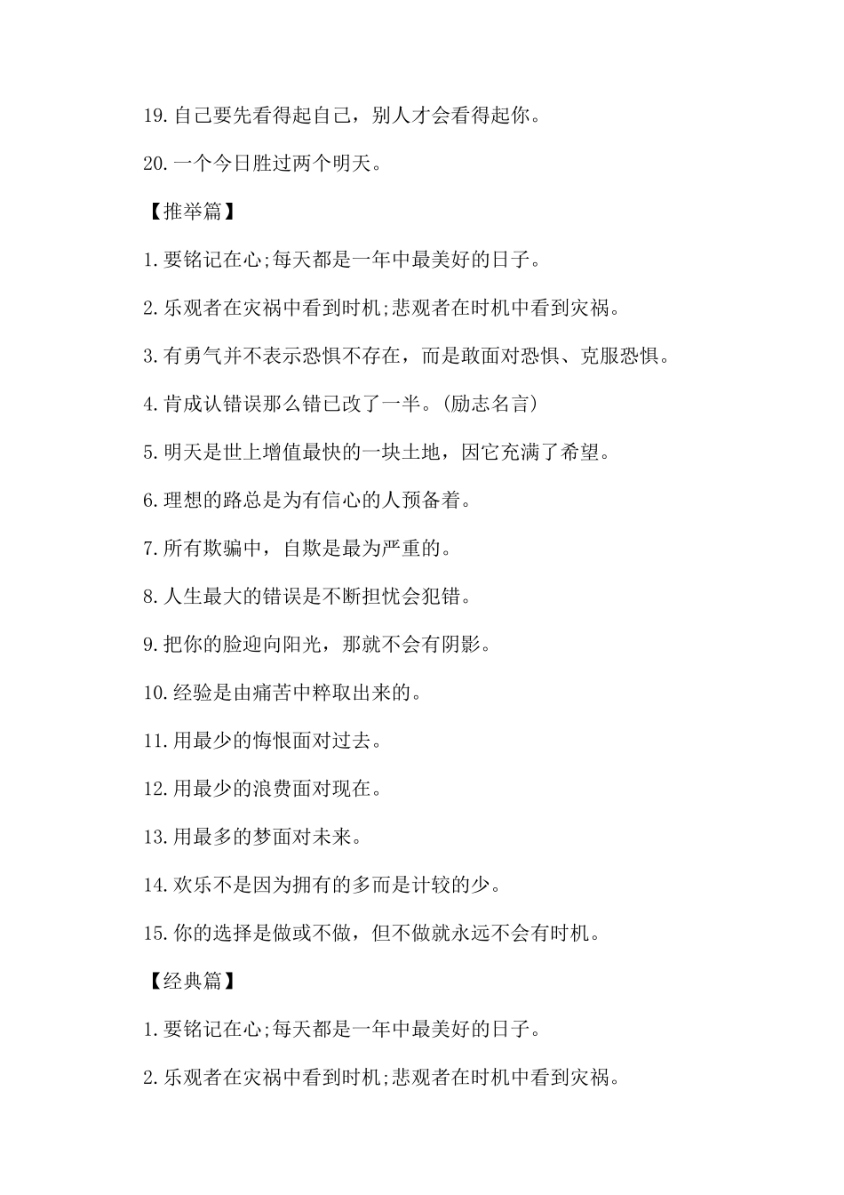 人生感悟奋斗励志语录_第2页