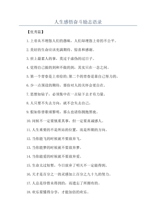 人生感悟奋斗励志语录