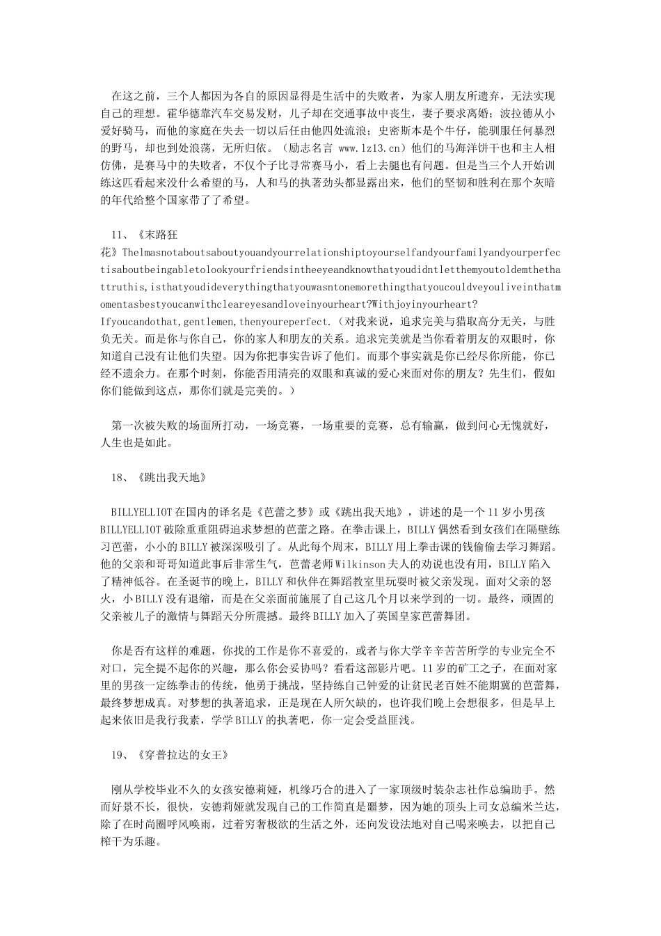 人生必看的25部励志电影-励志电影_第3页