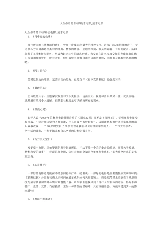 人生必看的25部励志电影-励志电影