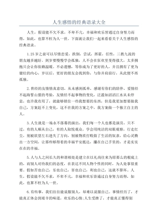 人生感悟的经典语录大全