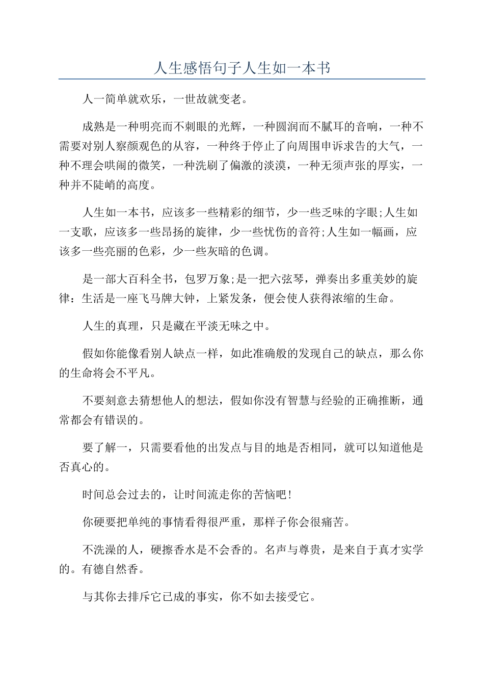 人生感悟句子人生如一本书_第1页